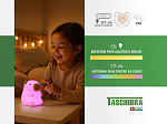 LUMINÁRIA SOFT LED TASCHIBRA CAPYBARA 0,5W RECARREGÁVEL